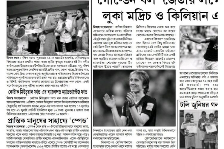 Sambad Prabaha Bengali Weekly – 15 to 21 July, 2018