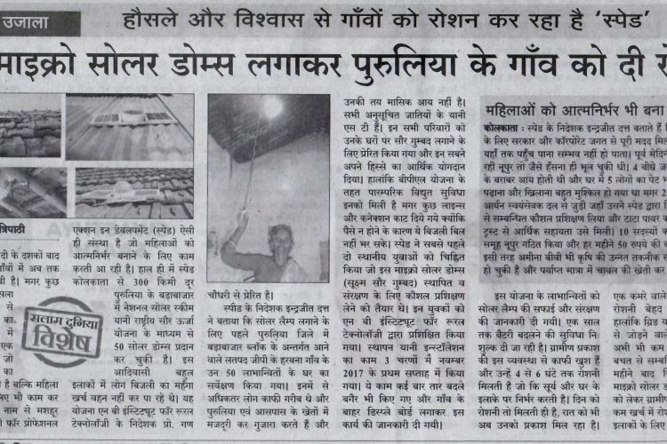 Interview on ‘Salam Dunia’ Hindi Newspaper